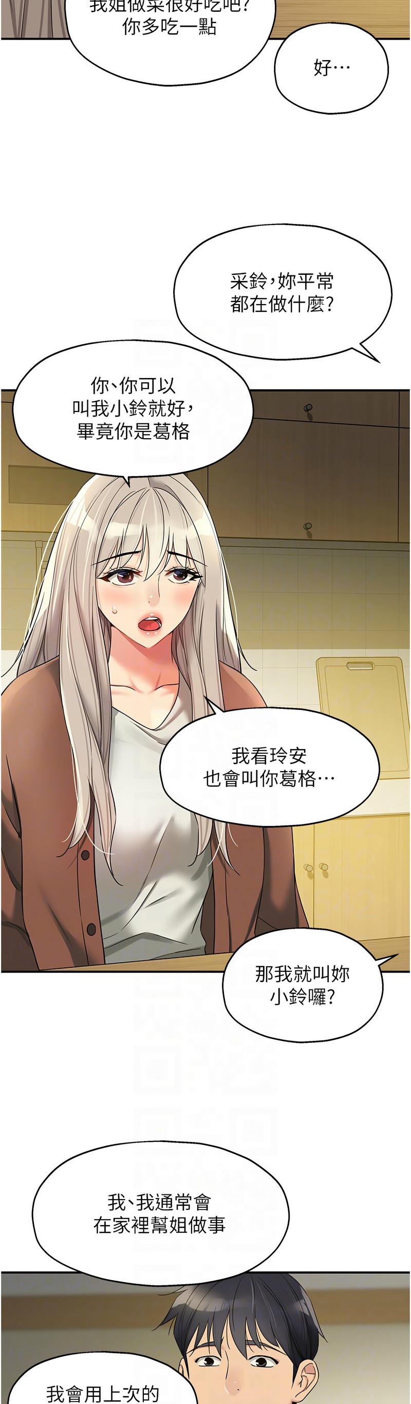 《洞洞雜貨店》漫画 第104-105話新封面