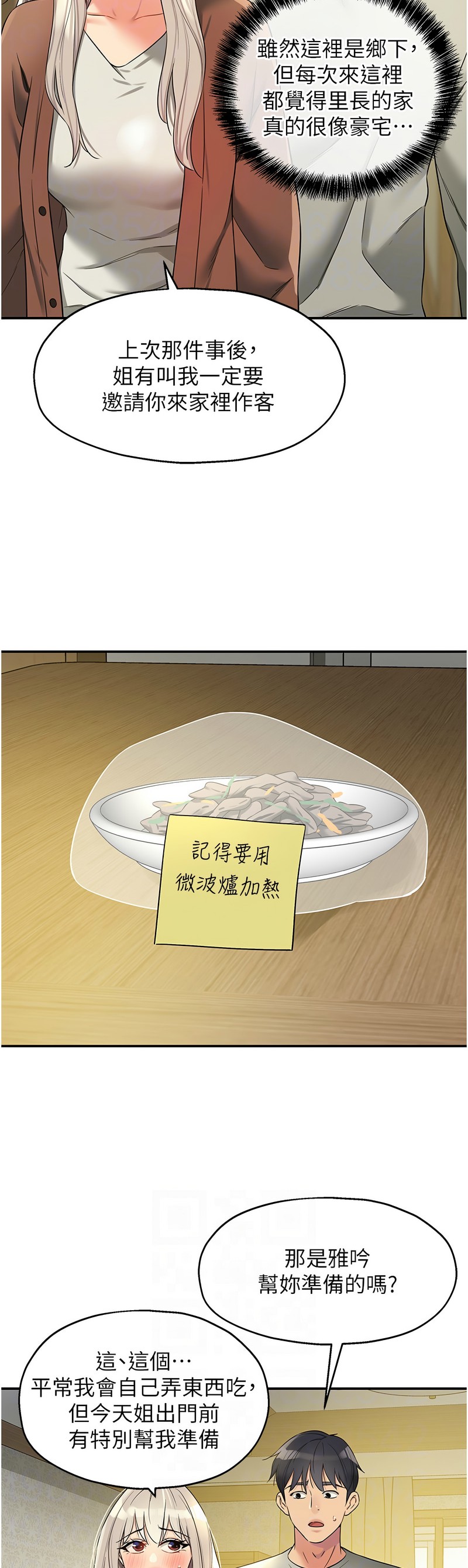 《洞洞雜貨店》漫画 第104-105話新封面