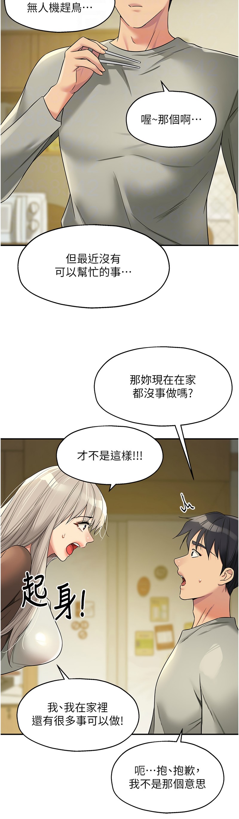 《洞洞雜貨店》漫画 第104-105話新封面