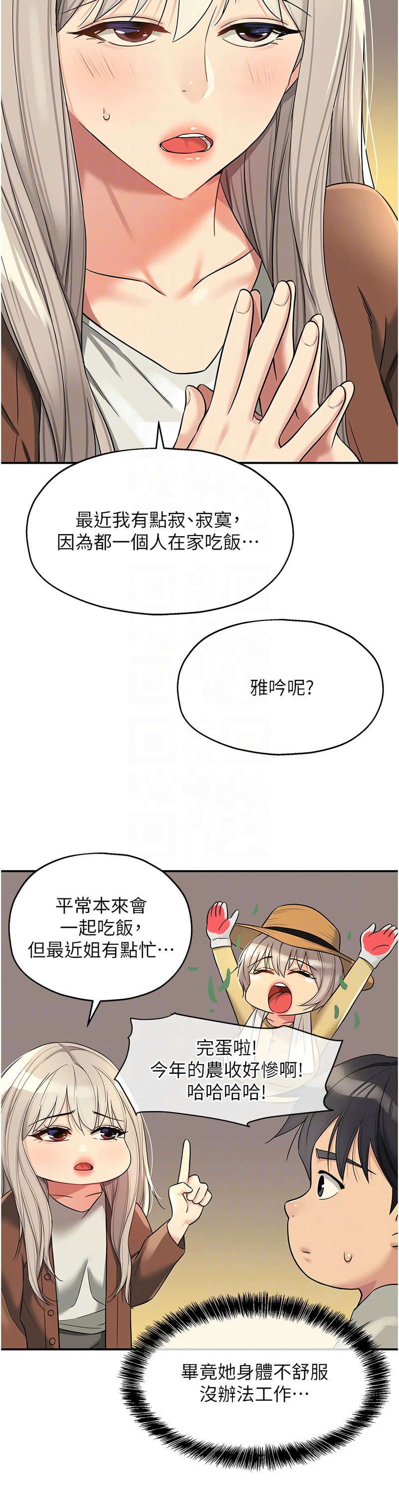 《洞洞雜貨店》漫画 第104-105話新封面