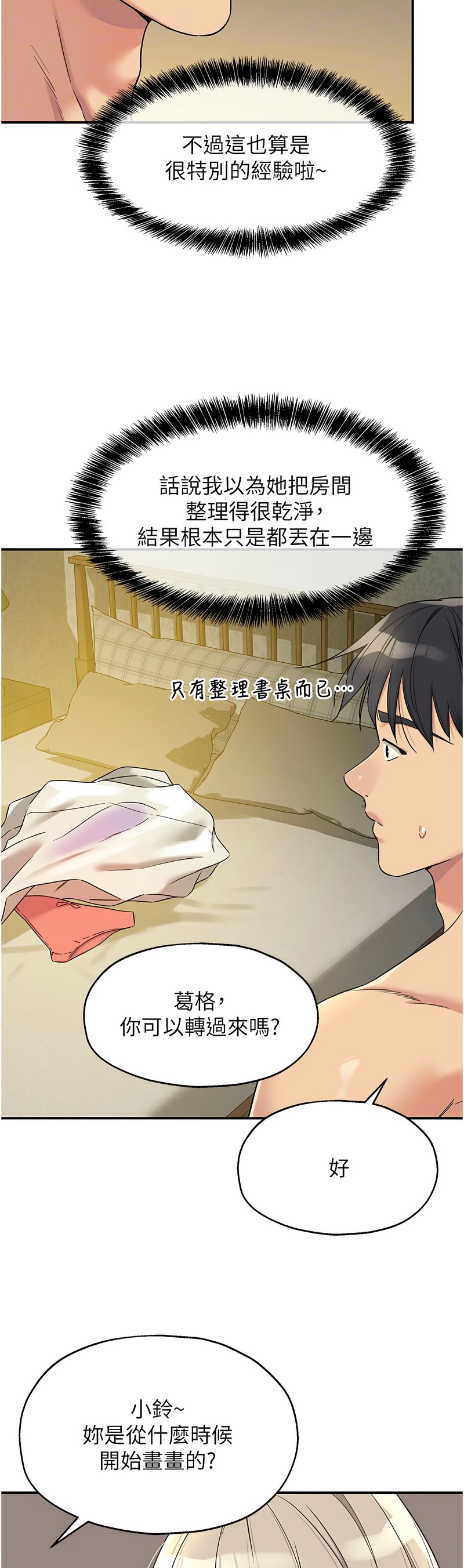 《洞洞雜貨店》漫画 第104-105話新封面