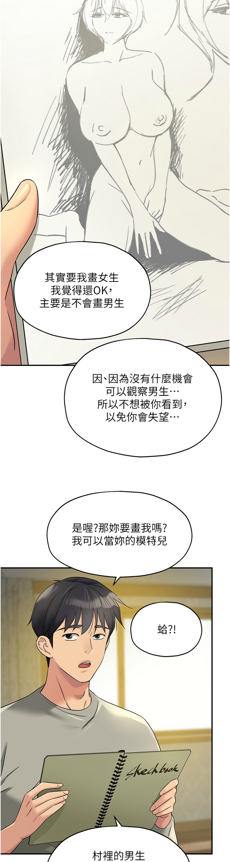《洞洞雜貨店》漫画 第104-105話新封面