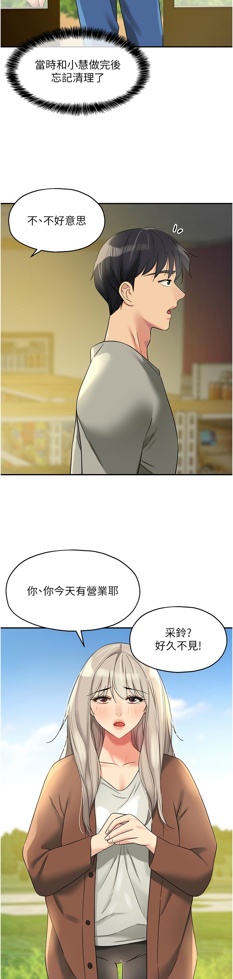 《洞洞雜貨店》漫画 第104-105話新封面