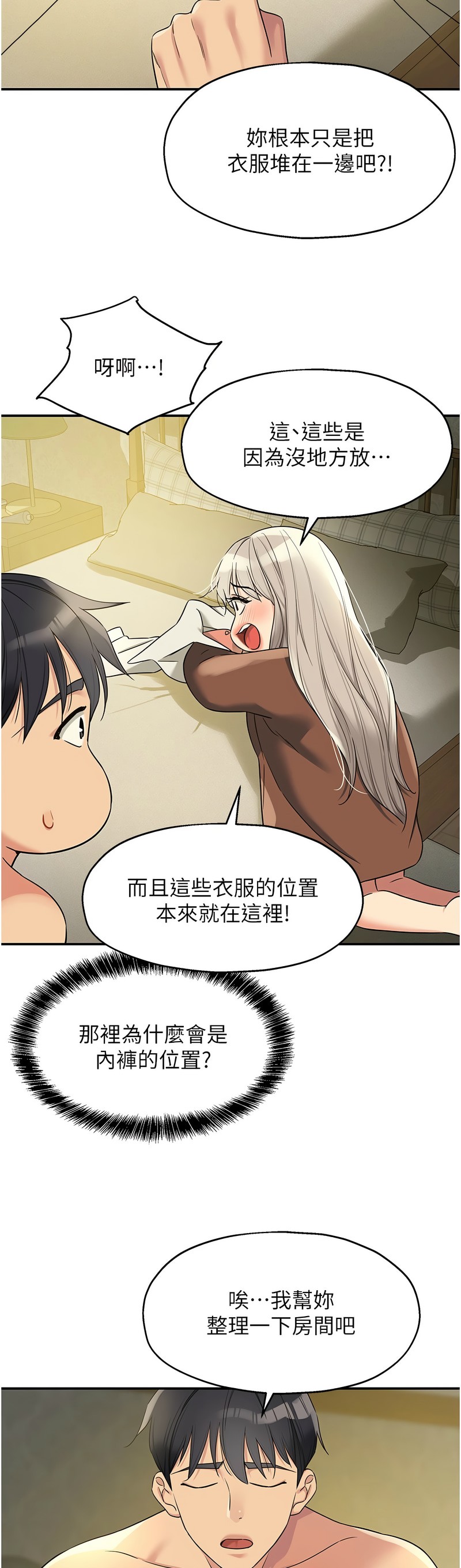 《洞洞雜貨店》漫画 第104-105話新封面