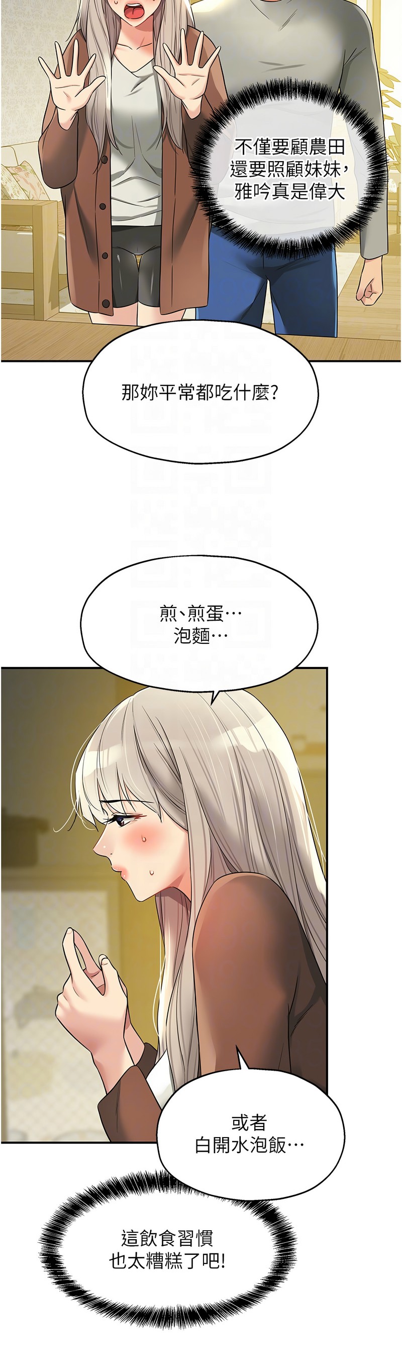 《洞洞雜貨店》漫画 第104-105話新封面