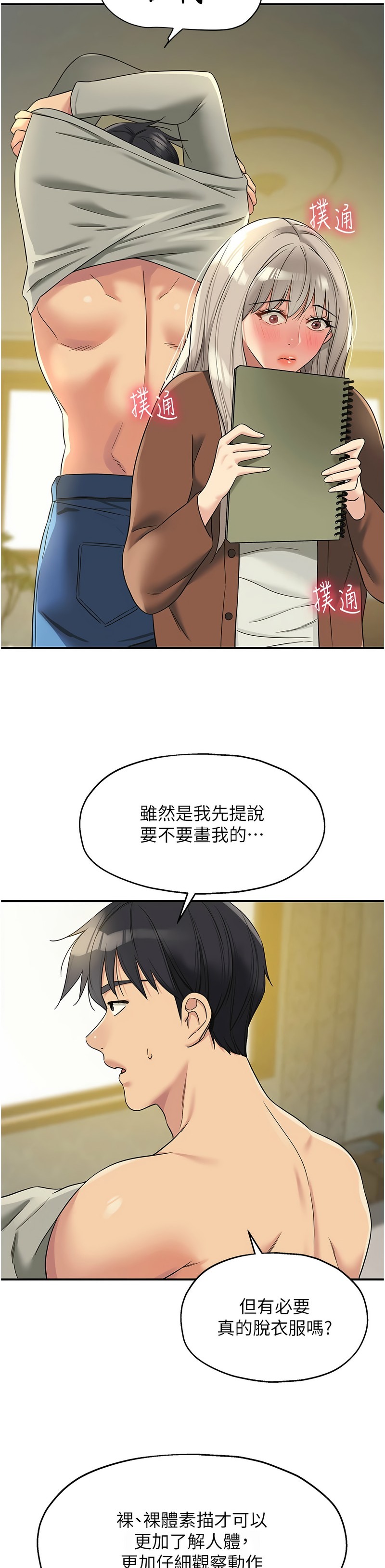 《洞洞雜貨店》漫画 第104-105話新封面