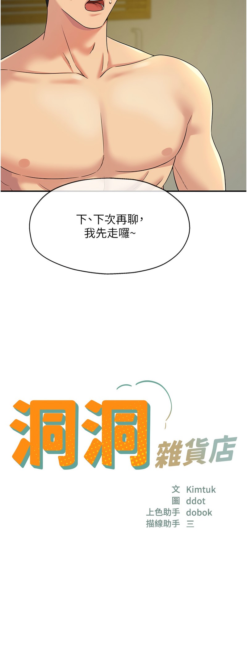 《洞洞雜貨店》漫画 第104-105話新封面