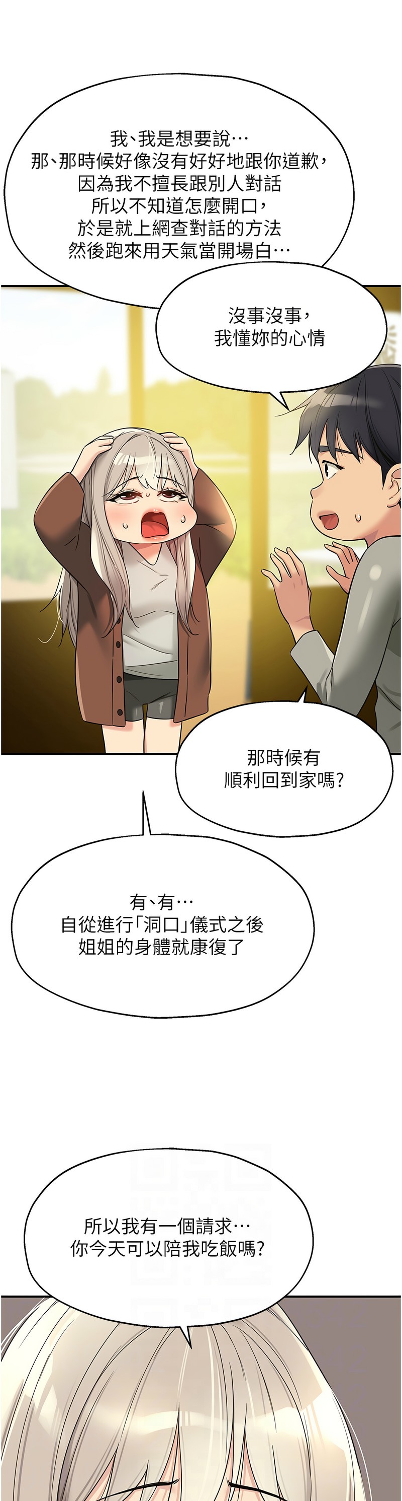 《洞洞雜貨店》漫画 第104-105話新封面