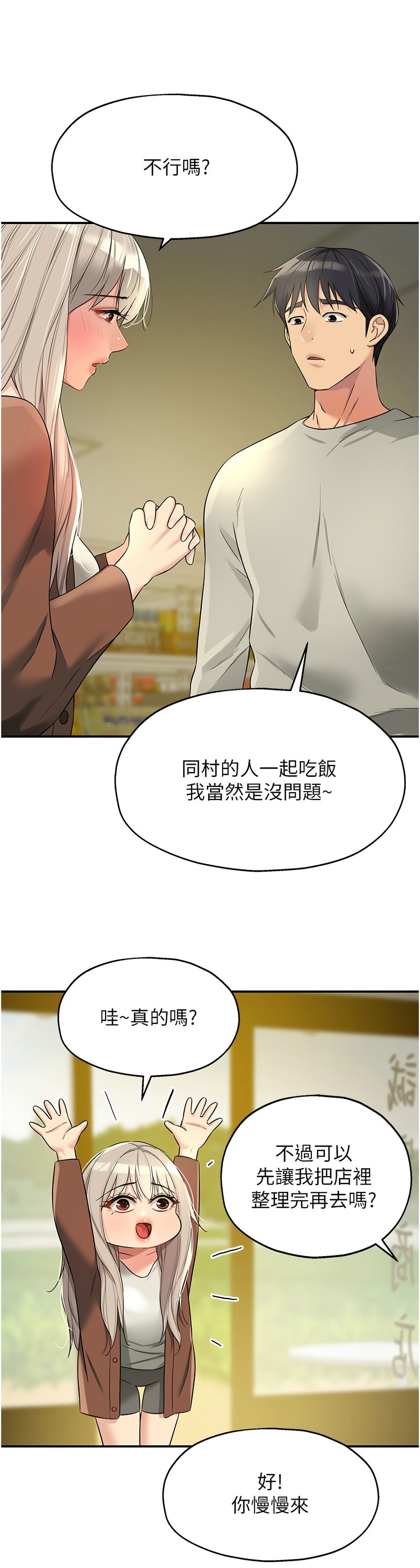 《洞洞雜貨店》漫画 第104-105話新封面