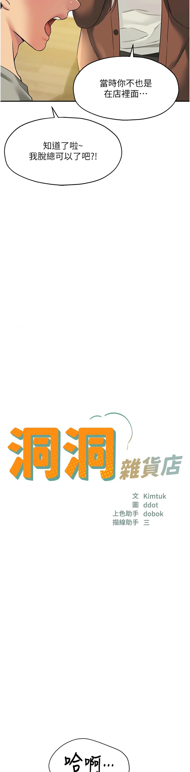 《洞洞雜貨店》漫画 第104-105話新封面