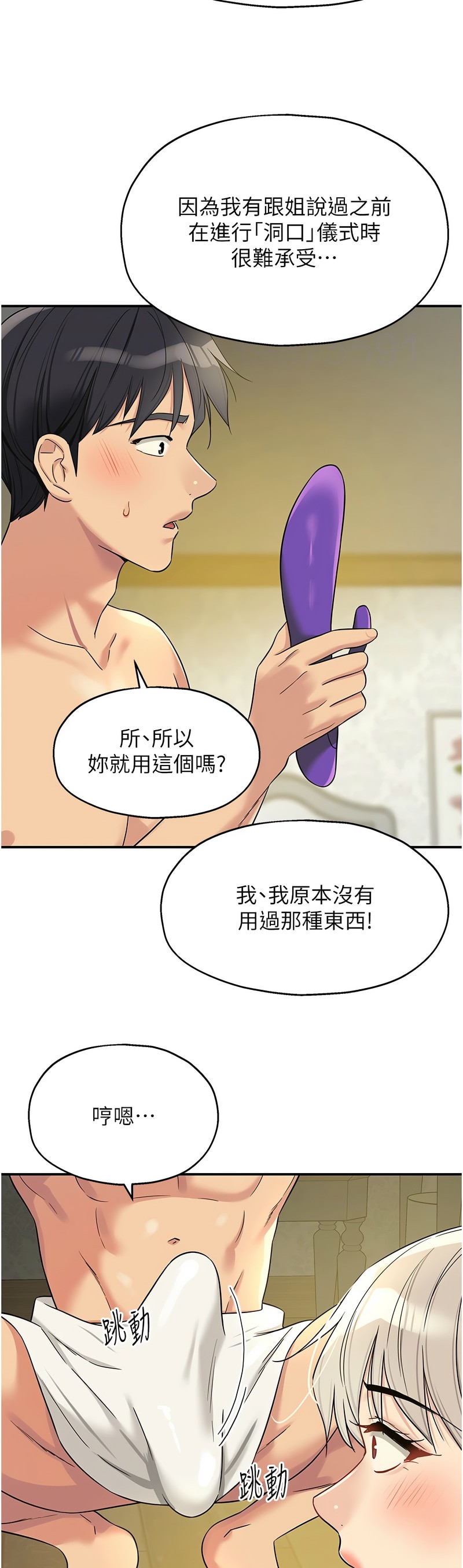 《洞洞雜貨店》漫画 第104-105話新封面