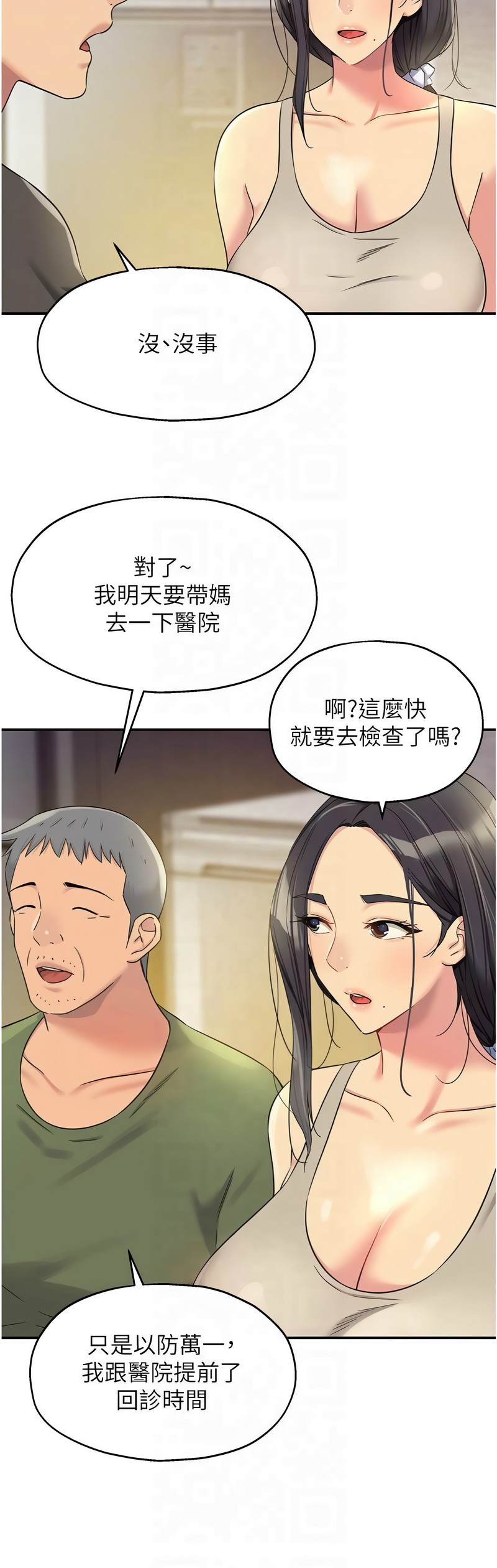 《洞洞雜貨店》漫画 第106-108話
