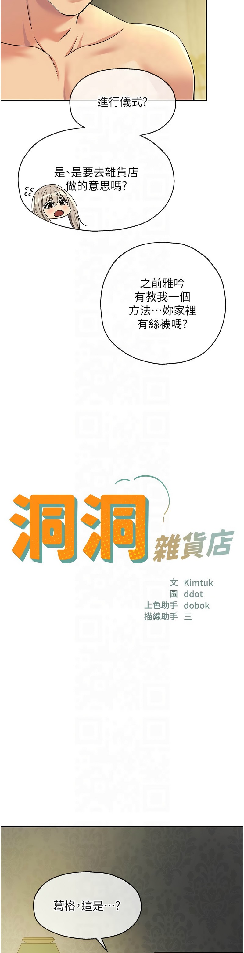 《洞洞雜貨店》漫画 第106-108話