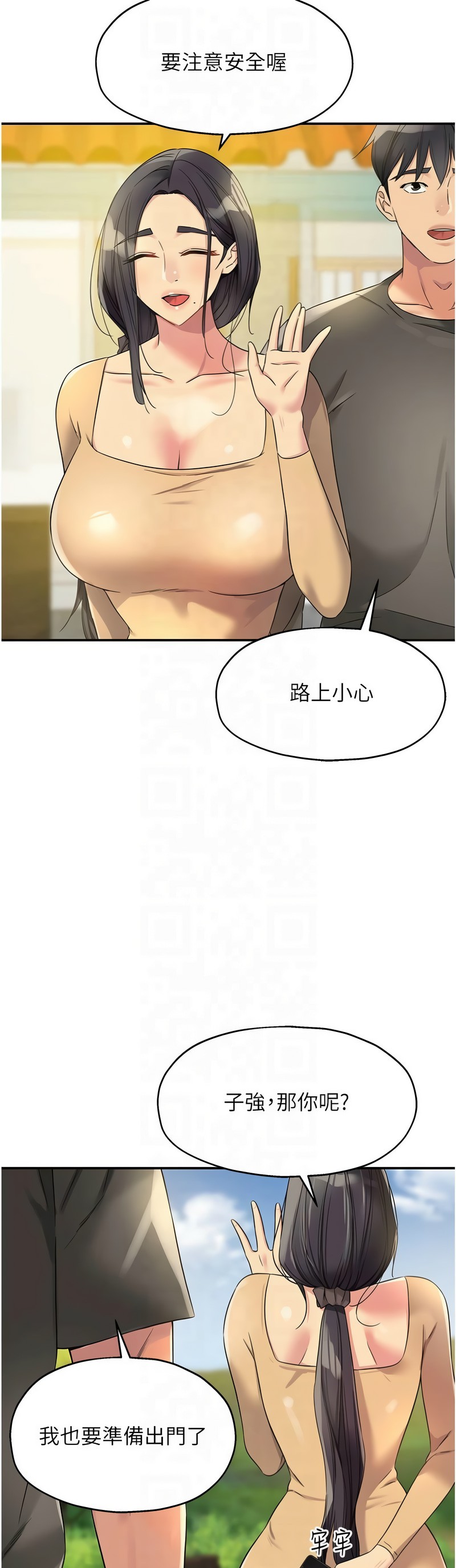 《洞洞雜貨店》漫画 第106-108話