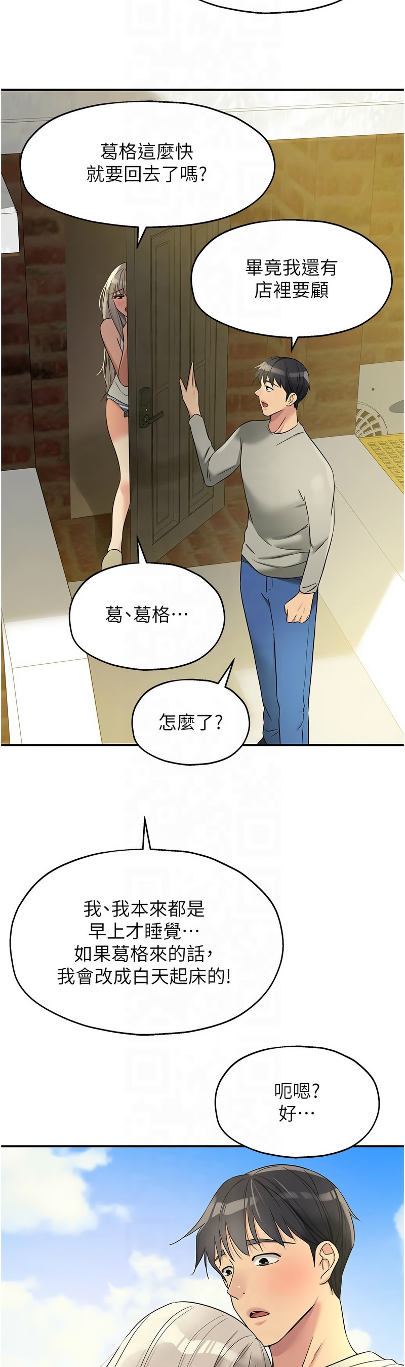 《洞洞雜貨店》漫画 第106-108話