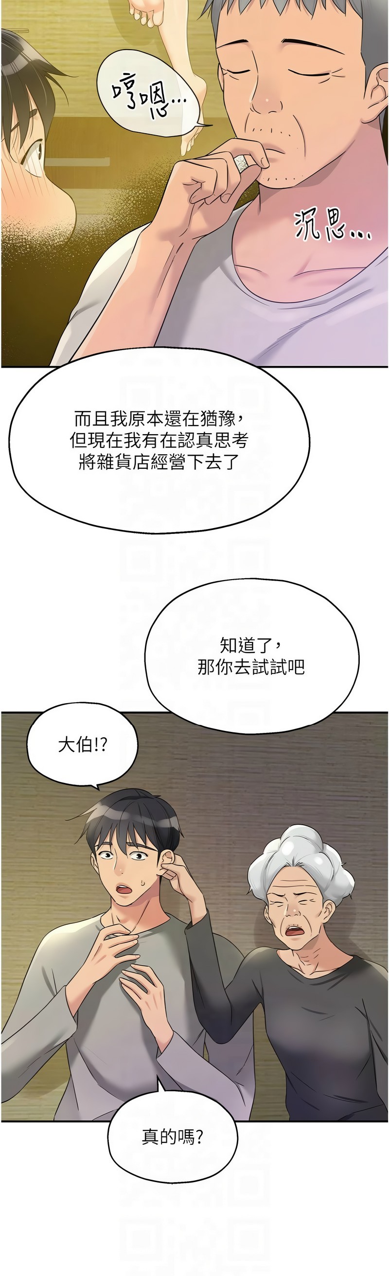 《洞洞雜貨店》漫画 第106-108話