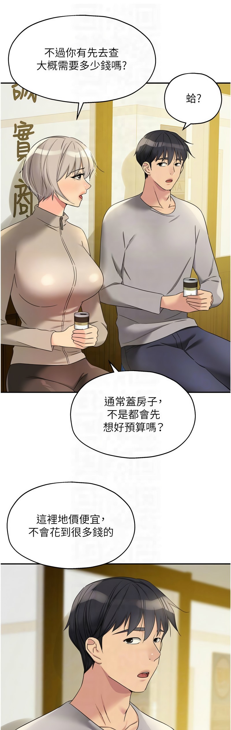 《洞洞雜貨店》漫画 第106-108話