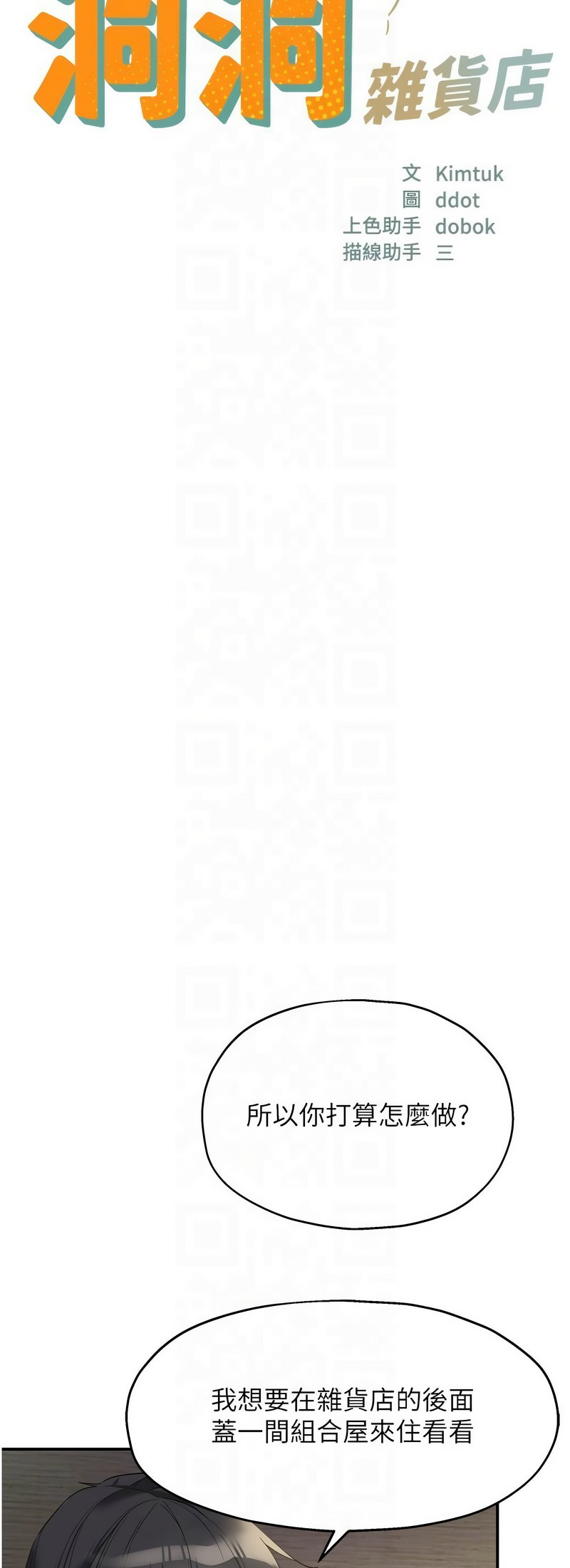 《洞洞雜貨店》漫画 第106-108話