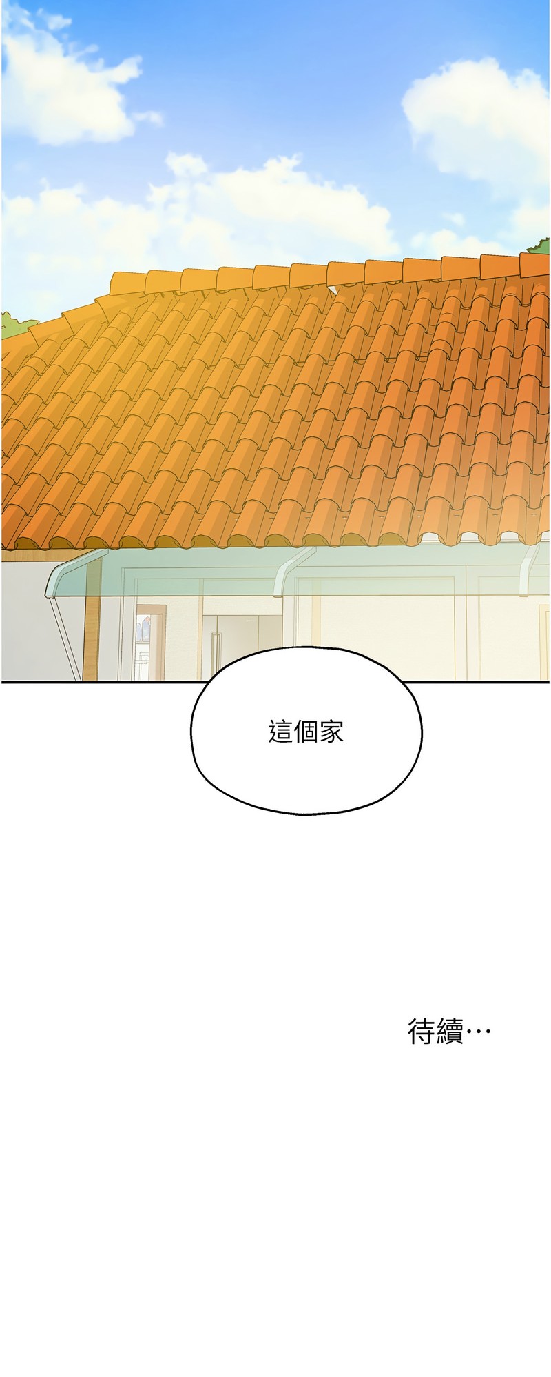 《洞洞雜貨店》漫画 第109-111話