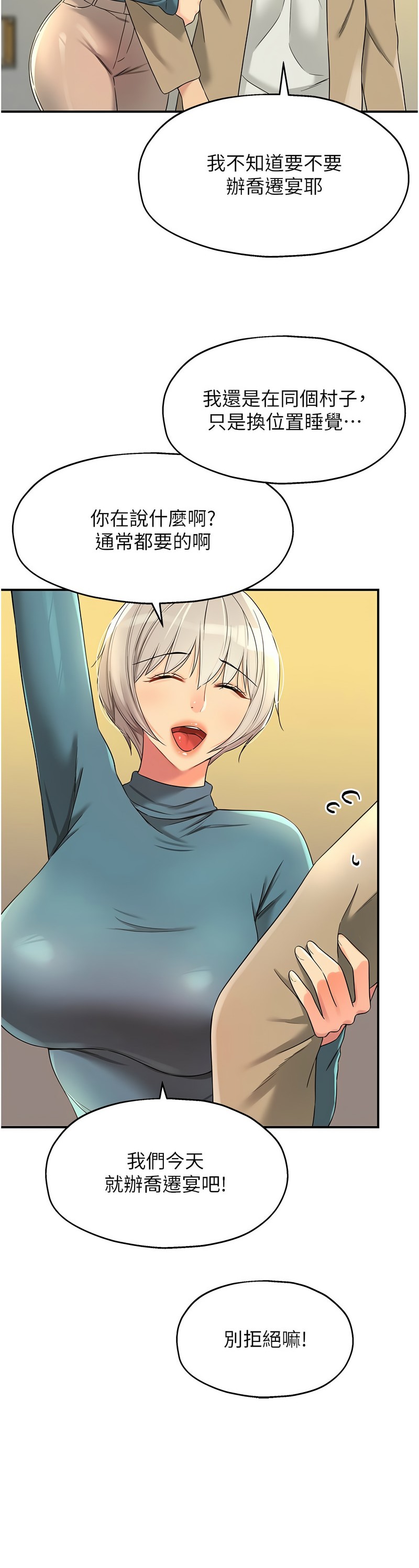 《洞洞雜貨店》漫画 第109-111話