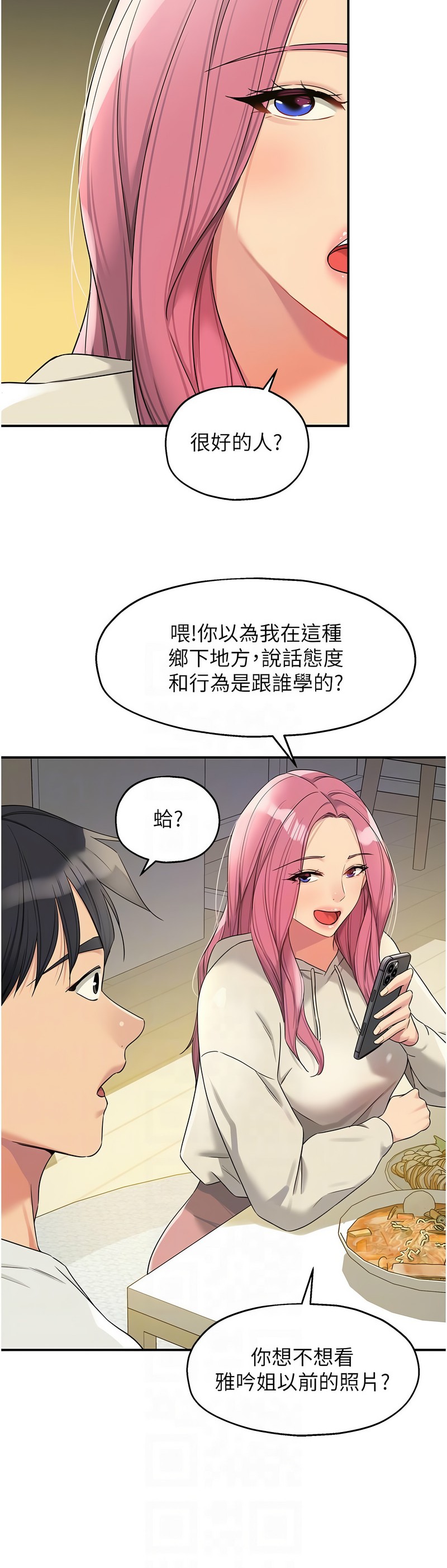《洞洞雜貨店》漫画 第109-111話