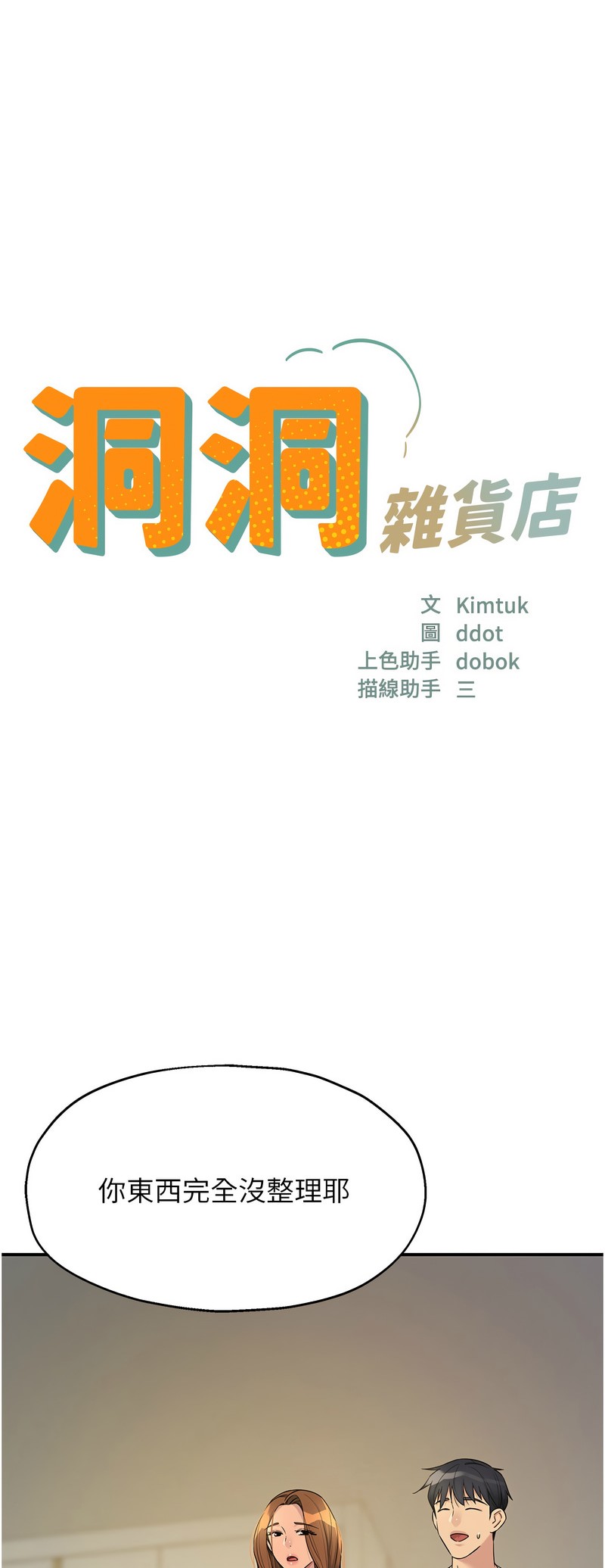 《洞洞雜貨店》漫画 第109-111話