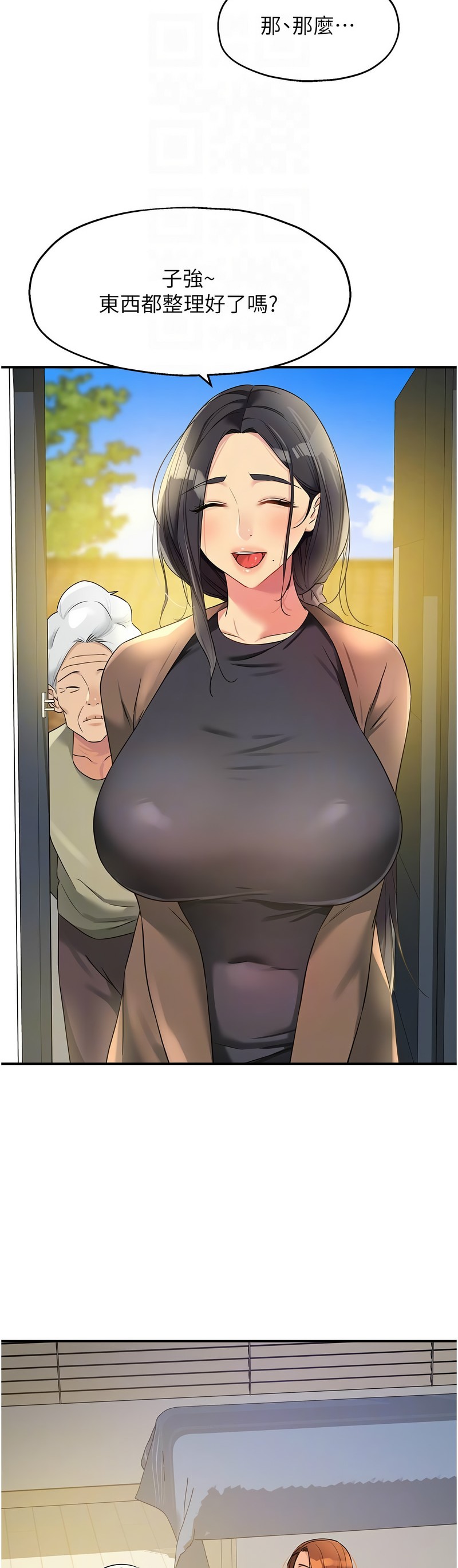 《洞洞雜貨店》漫画 第109-111話