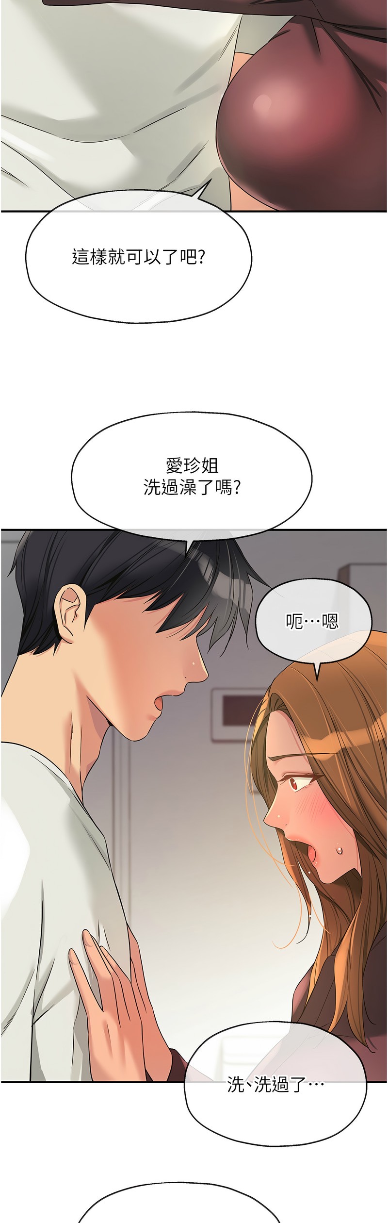 《洞洞雜貨店》漫画 第109-111話