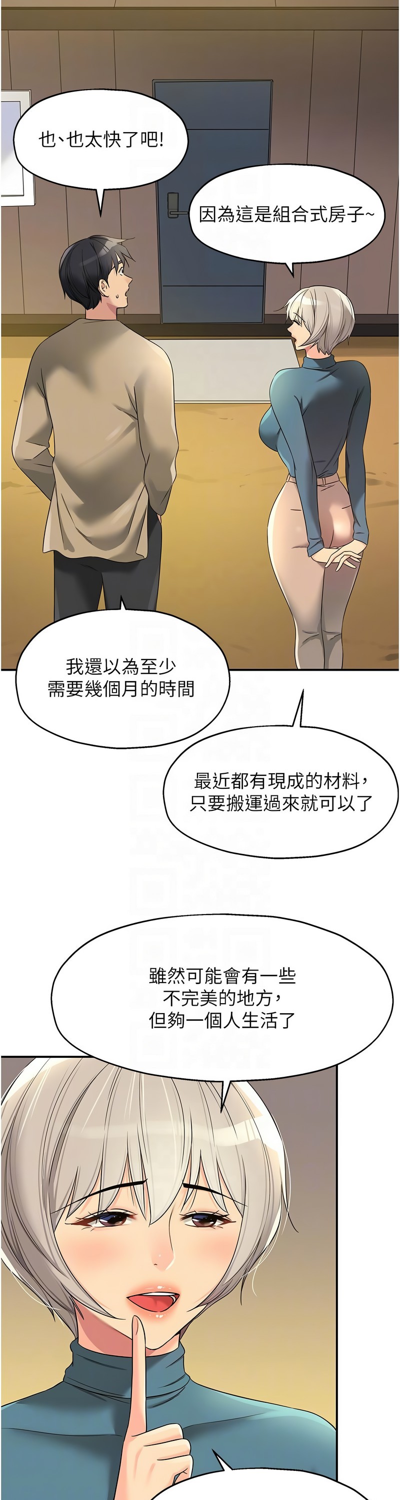 《洞洞雜貨店》漫画 第109-111話