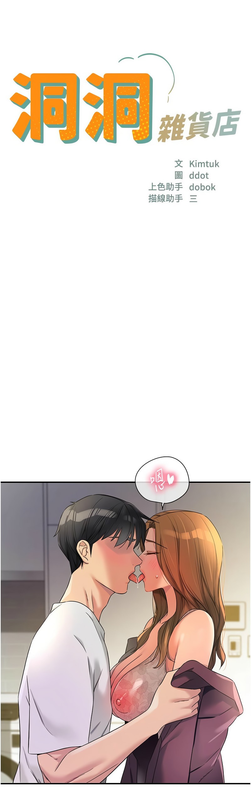 《洞洞雜貨店》漫画 第112-113話