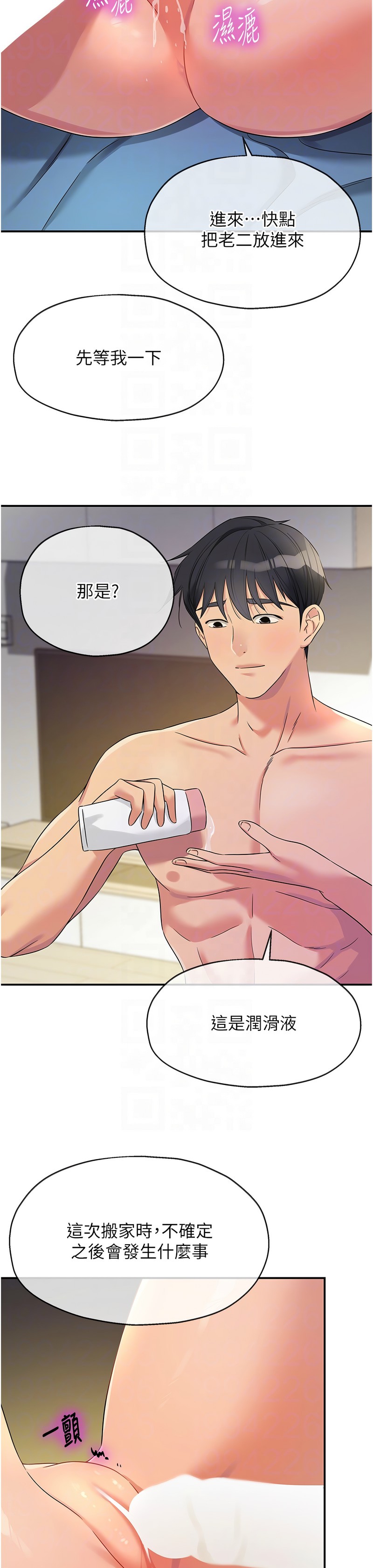 《洞洞雜貨店》漫画 第112-113話