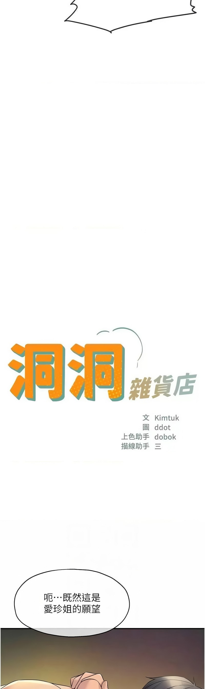 《洞洞雜貨店》漫画 第112-113話