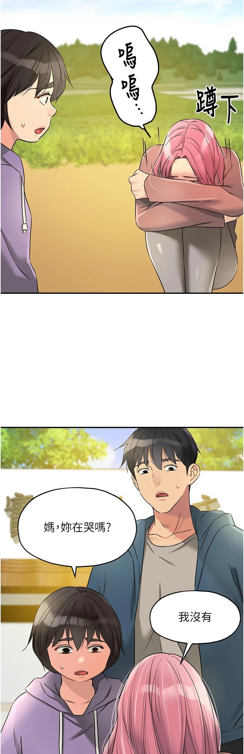 《洞洞雜貨店》漫画 第114-115話