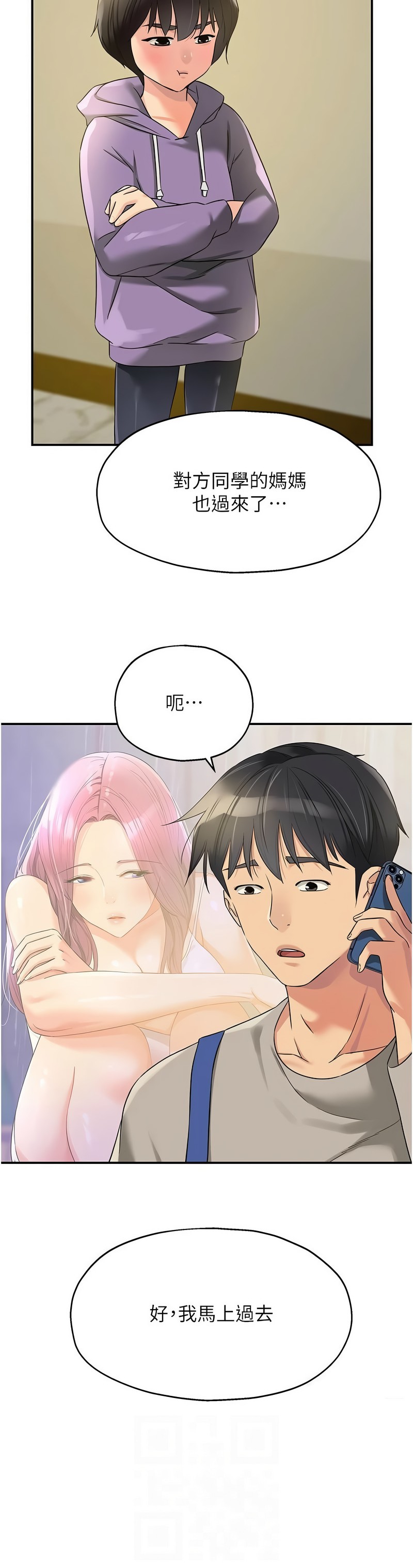 《洞洞雜貨店》漫画 第114-115話