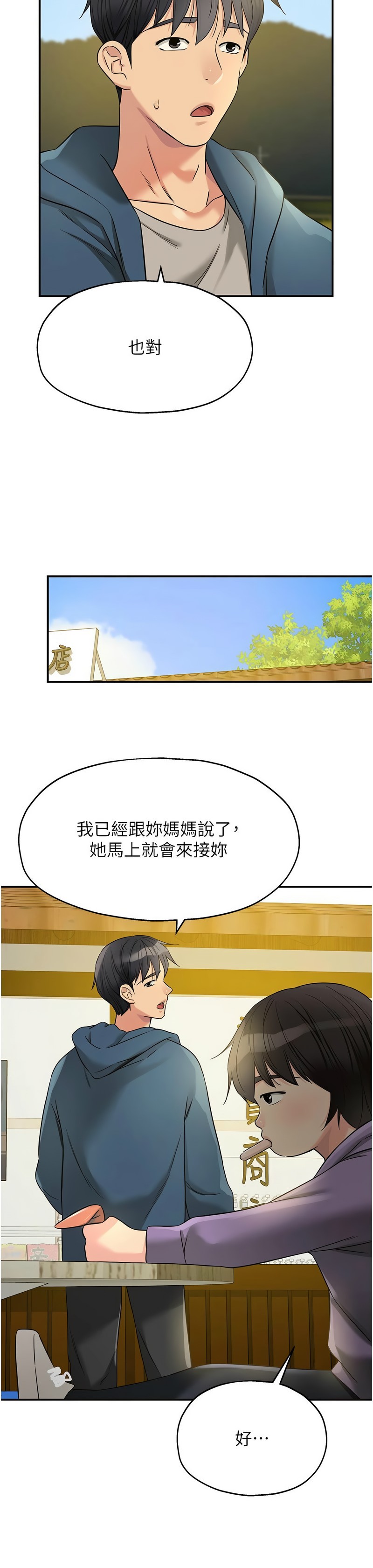 《洞洞雜貨店》漫画 第114-115話