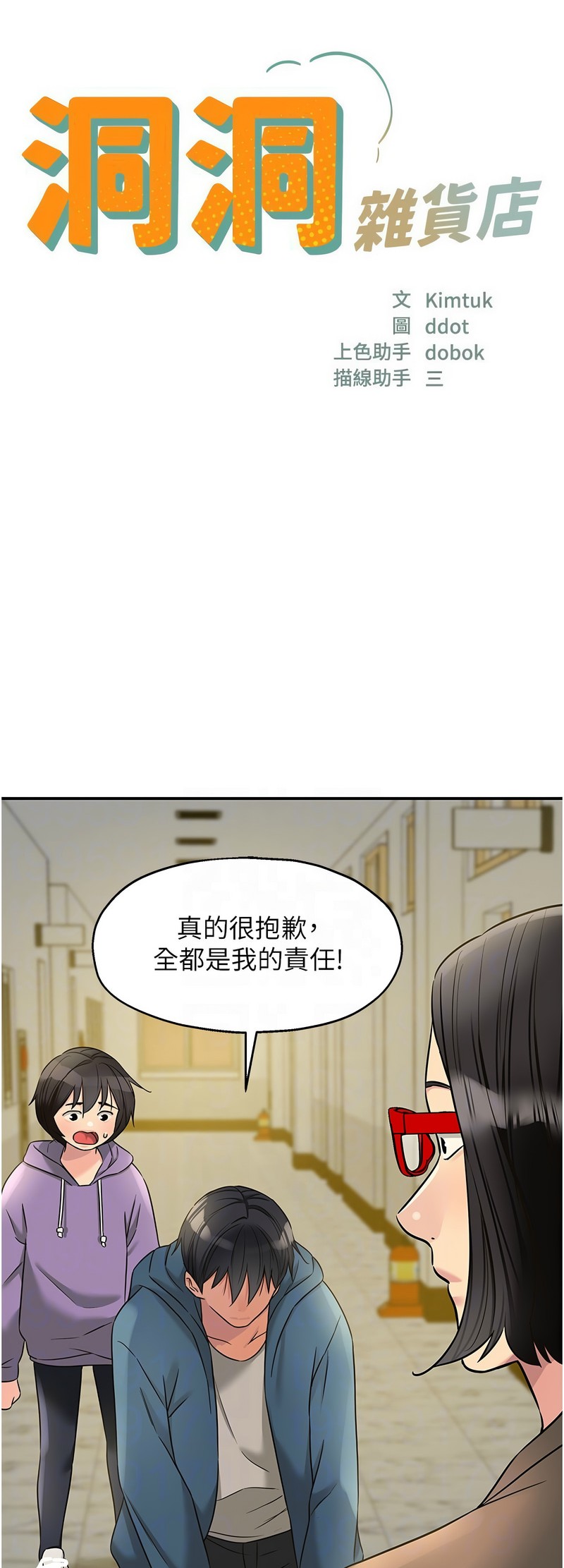 《洞洞雜貨店》漫画 第114-115話