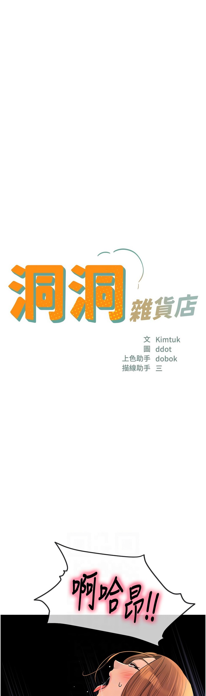 《洞洞雜貨店》漫画 第114-115話