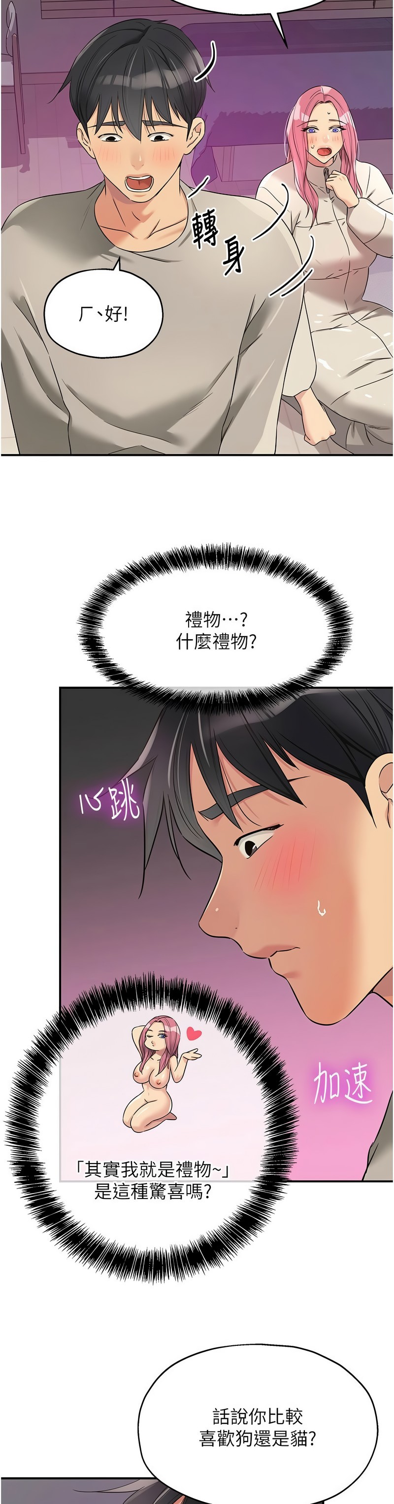 《洞洞雜貨店》漫画 第114-115話