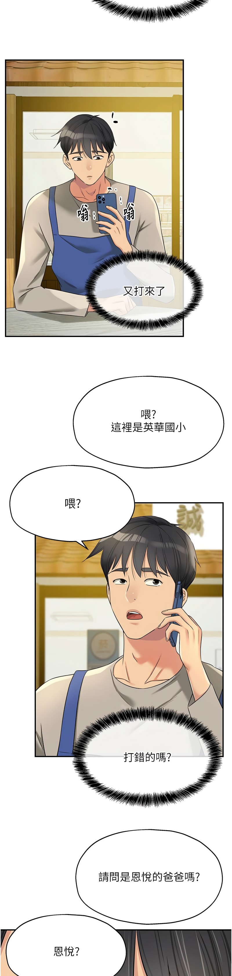 《洞洞雜貨店》漫画 第114-115話