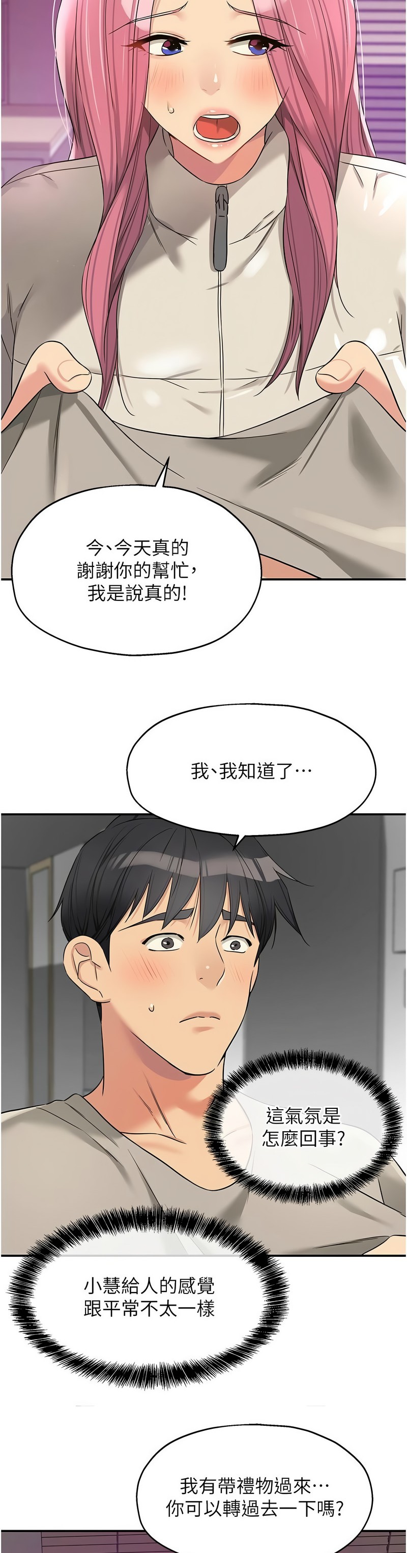 《洞洞雜貨店》漫画 第114-115話