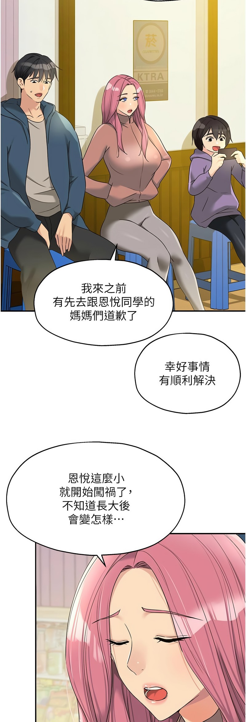 《洞洞雜貨店》漫画 第114-115話
