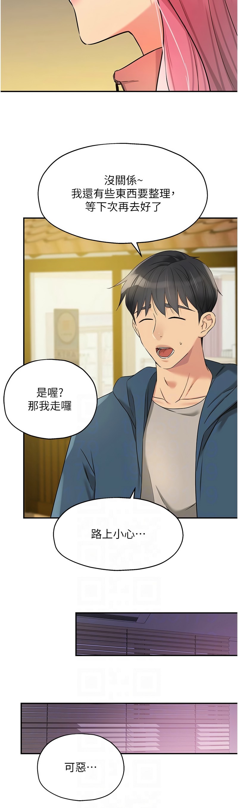 《洞洞雜貨店》漫画 第114-115話