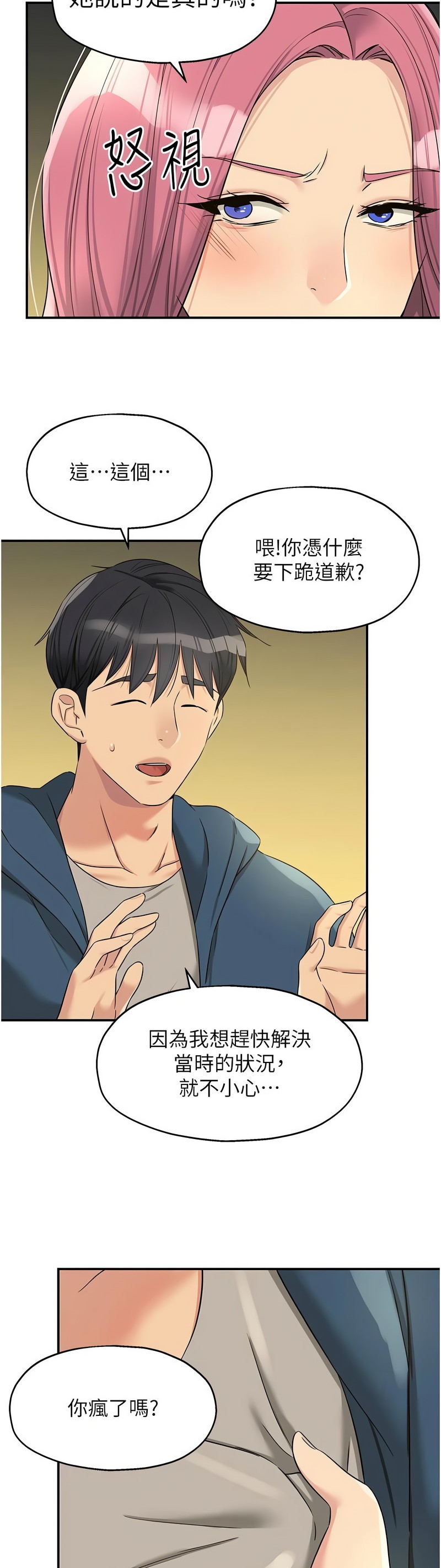 《洞洞雜貨店》漫画 第114-115話