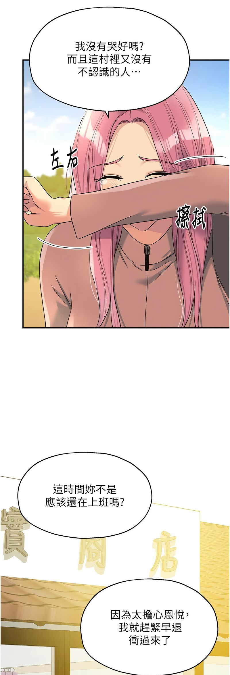 《洞洞雜貨店》漫画 第114-115話