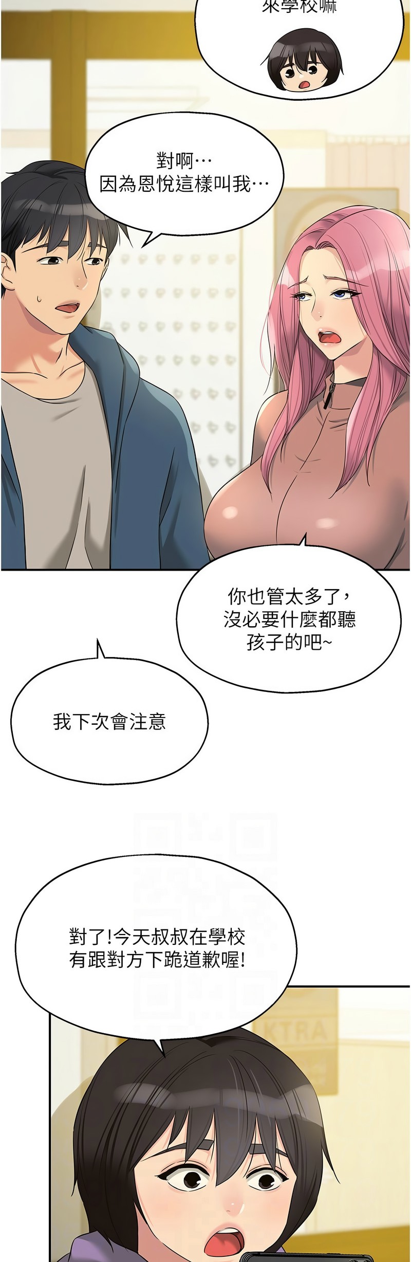 《洞洞雜貨店》漫画 第114-115話