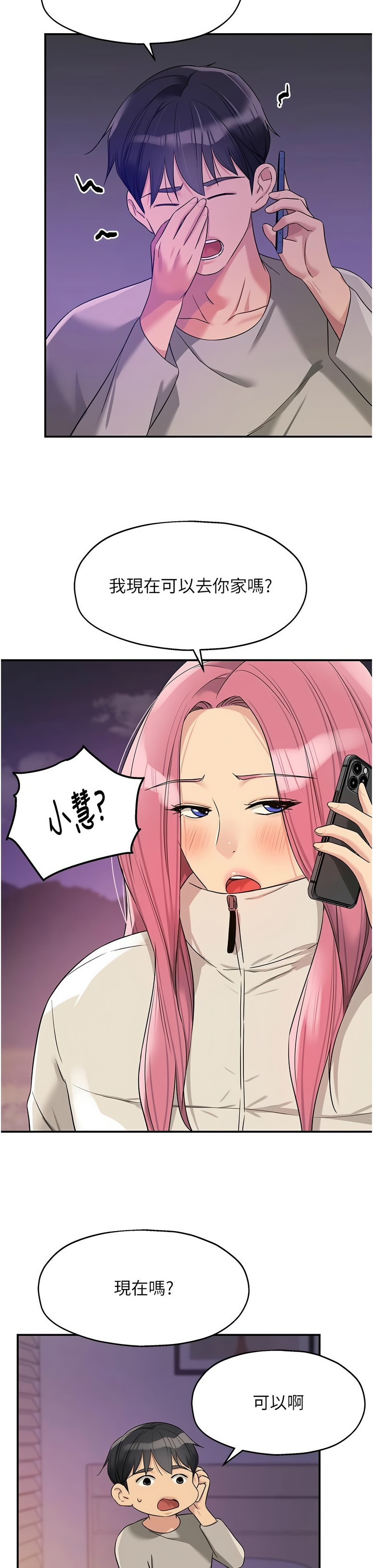 《洞洞雜貨店》漫画 第114-115話