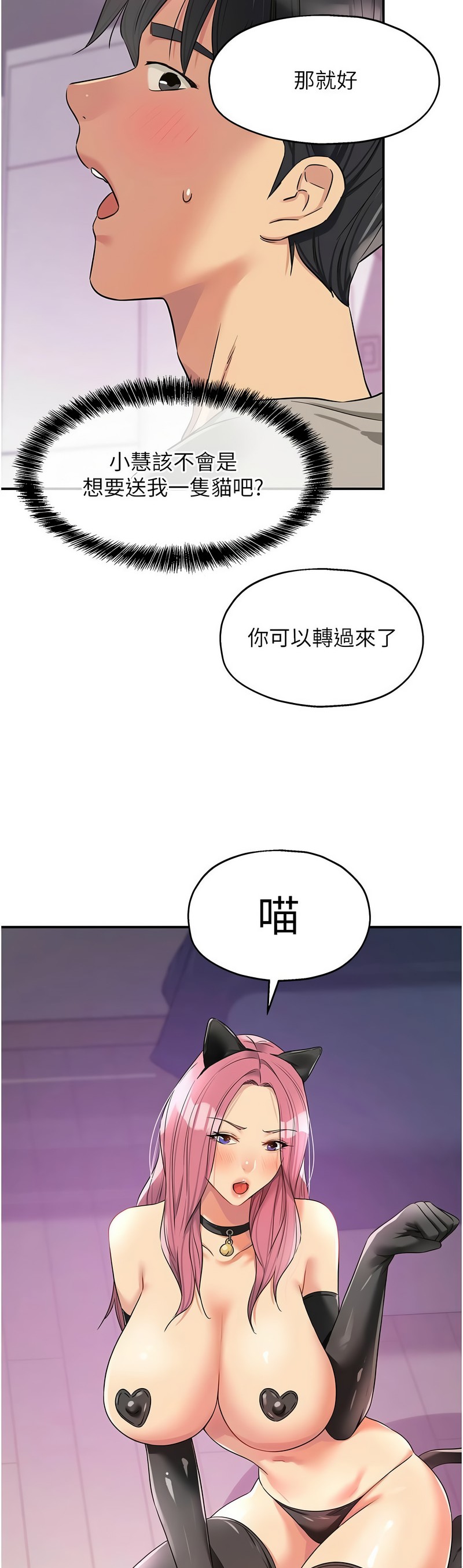 《洞洞雜貨店》漫画 第114-115話