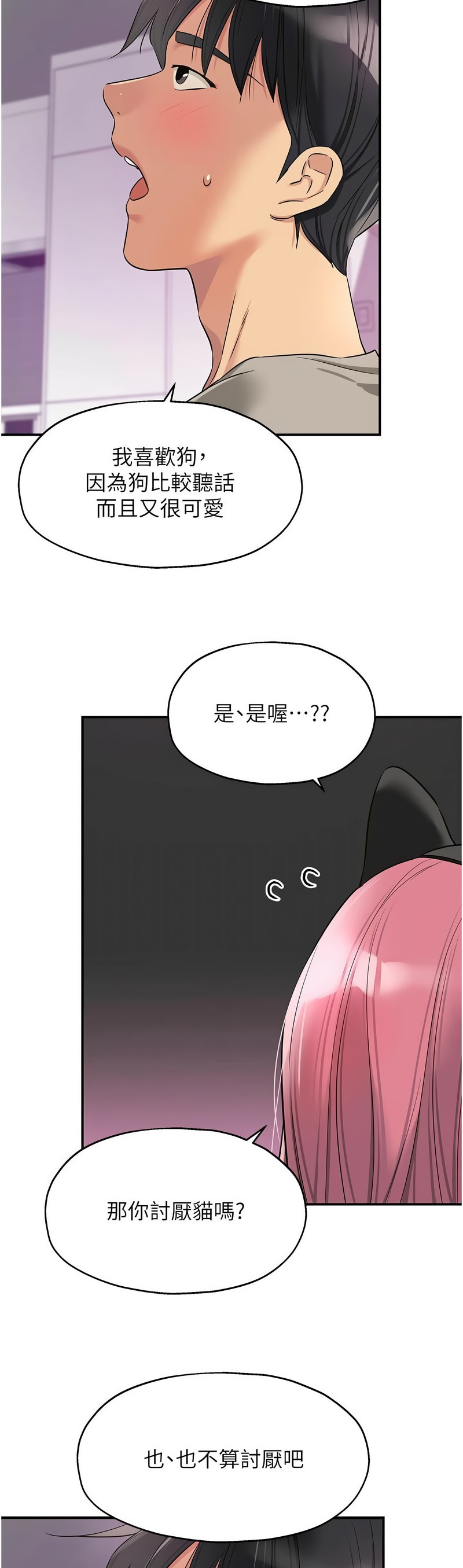 《洞洞雜貨店》漫画 第114-115話