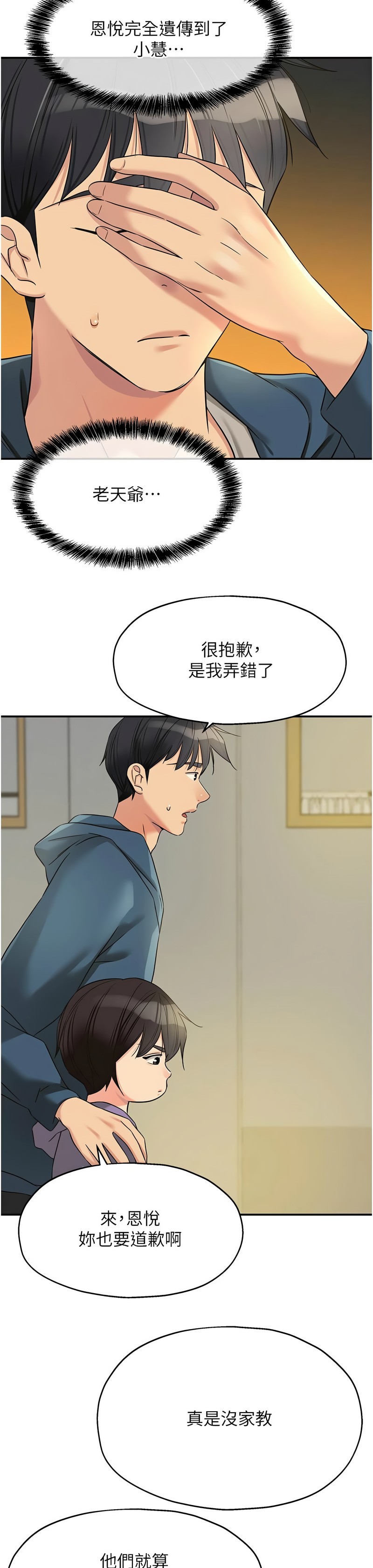 《洞洞雜貨店》漫画 第114-115話