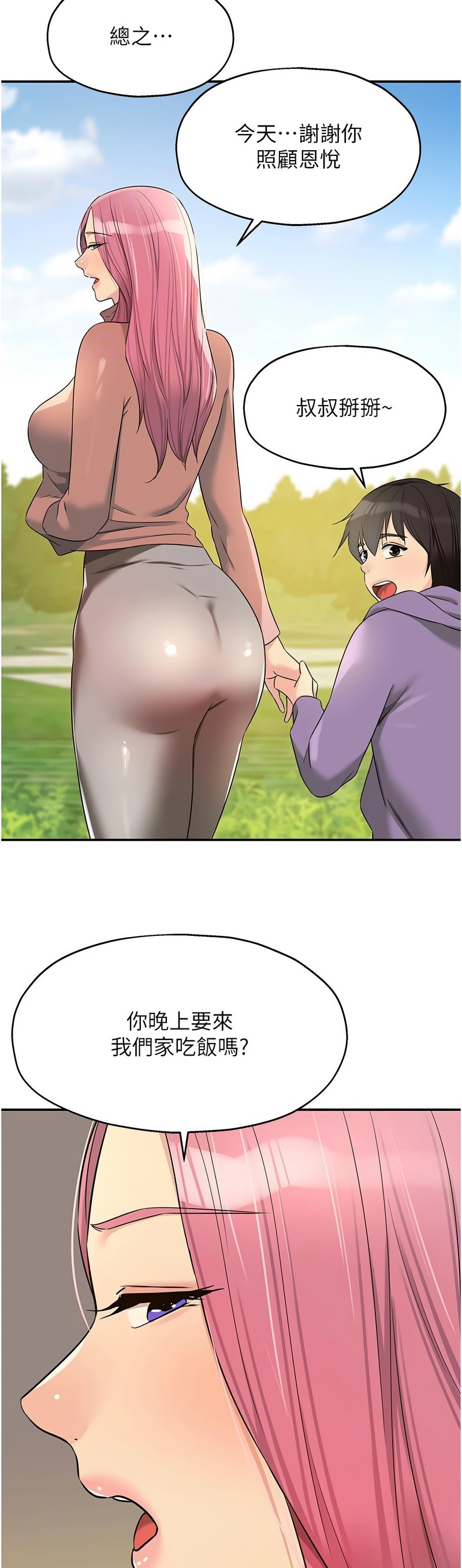 《洞洞雜貨店》漫画 第114-115話